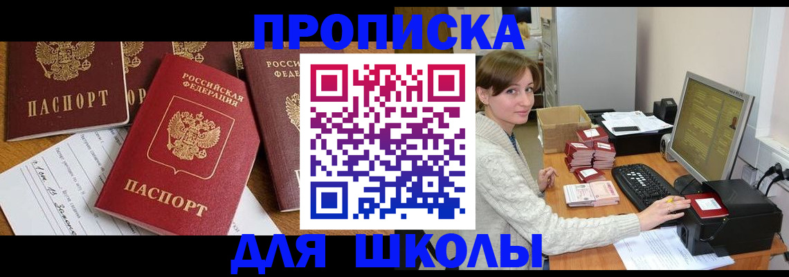 регистрация для школы в Сегеже